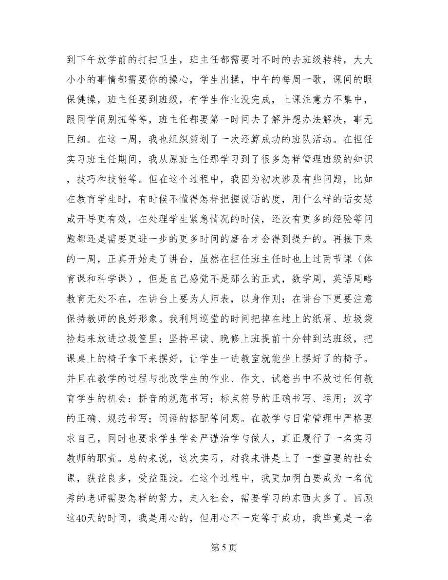 优秀教师个人鉴定(1)_第5页