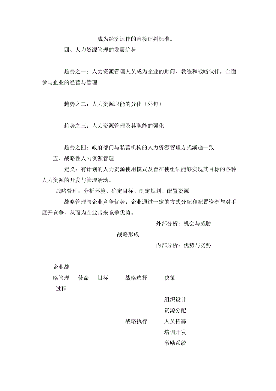 战略性人力资源管理与组织竞争优势--战略 制度 技术_第4页