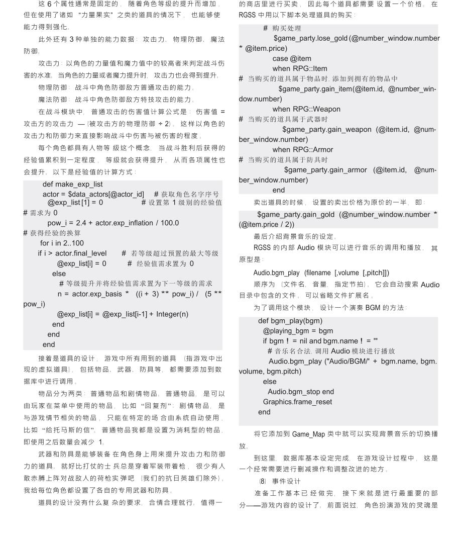 利用RMXP和RGSS开发角色扮演游戏_第4页