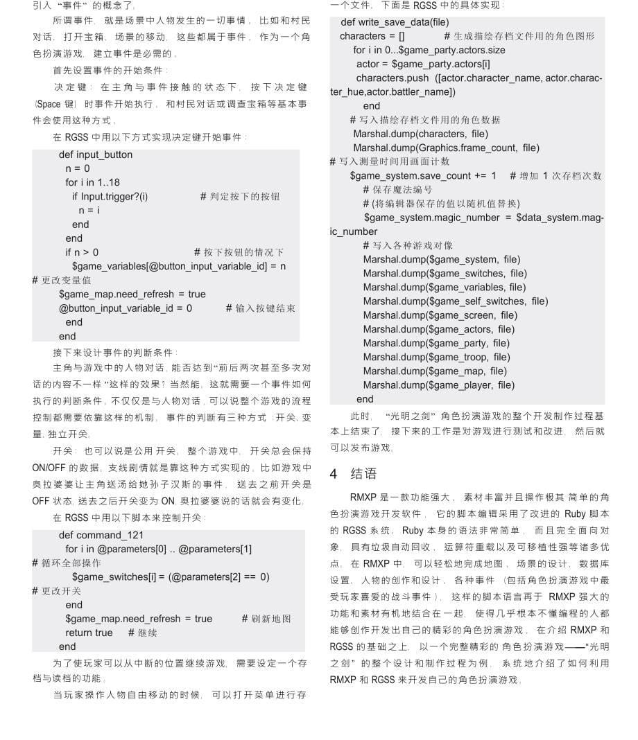 利用RMXP和RGSS开发角色扮演游戏_第5页