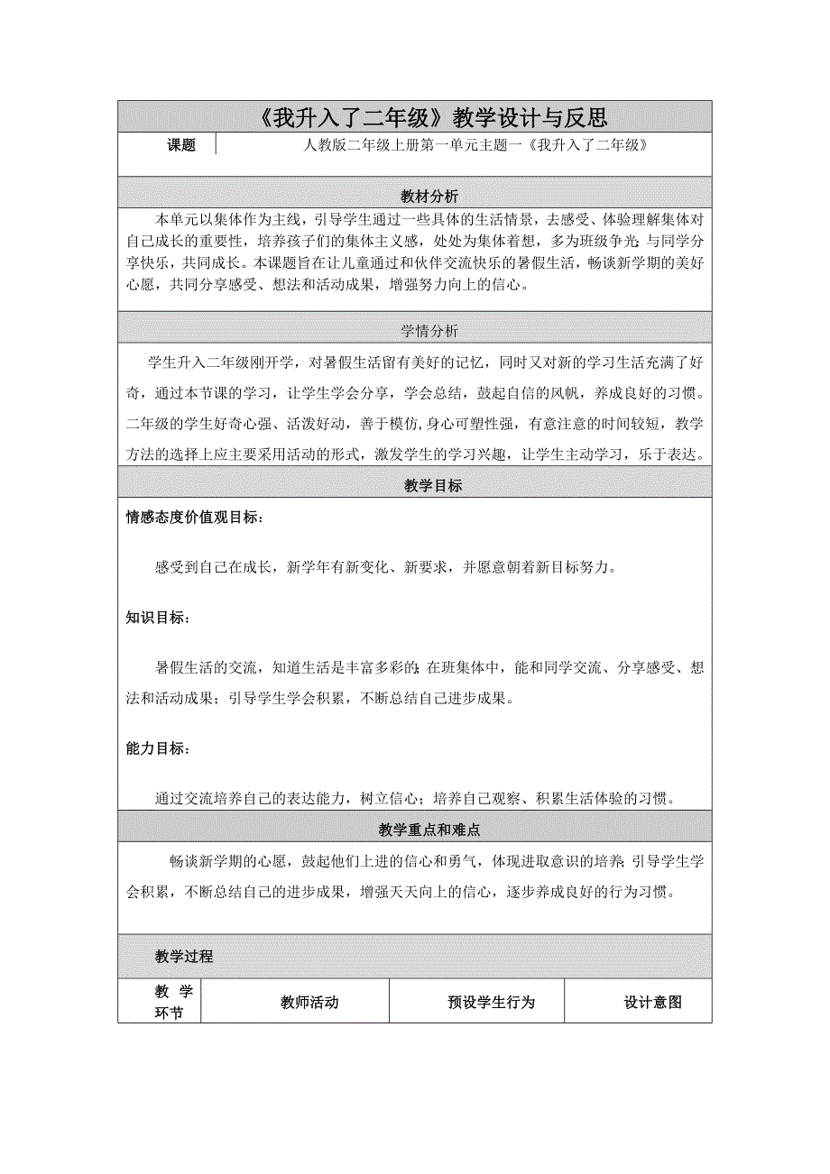 《我升入了二年级》教学设计与反思_第1页