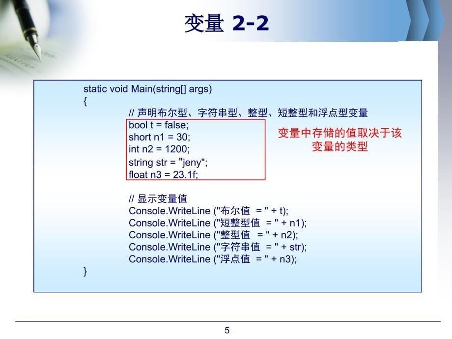 c#基本语法精讲_第5页