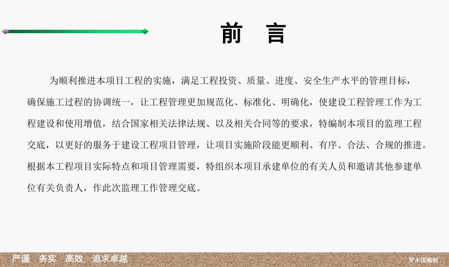 工程监理工作管理交底_第2页