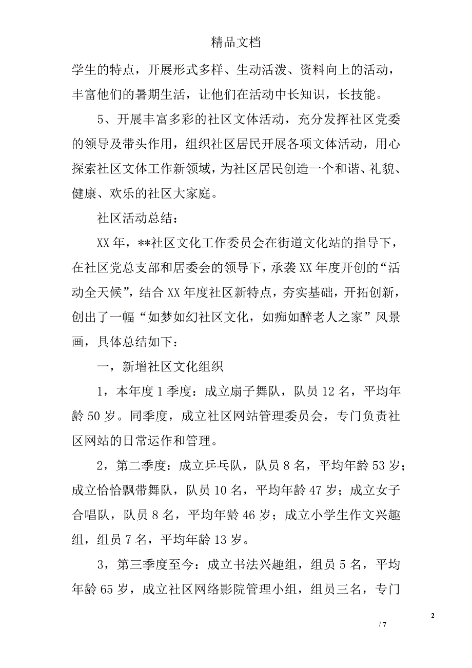 关于社区活动总结_第2页