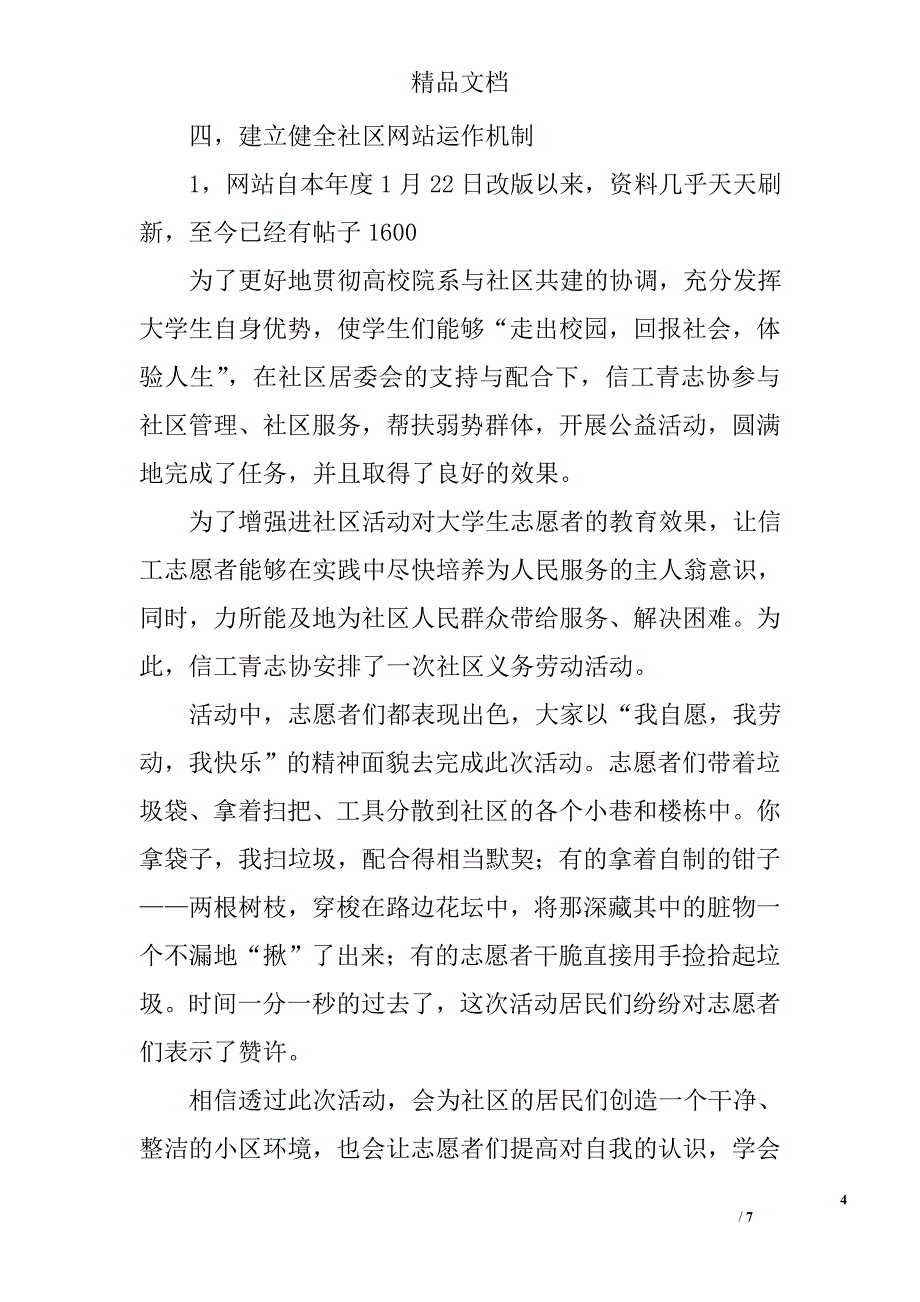 关于社区活动总结_第4页