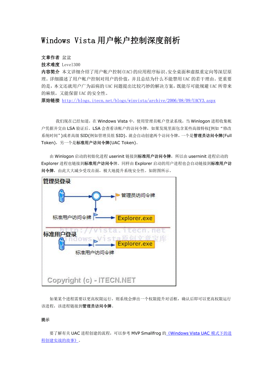 windows vista用户帐户控制深度剖析_第1页