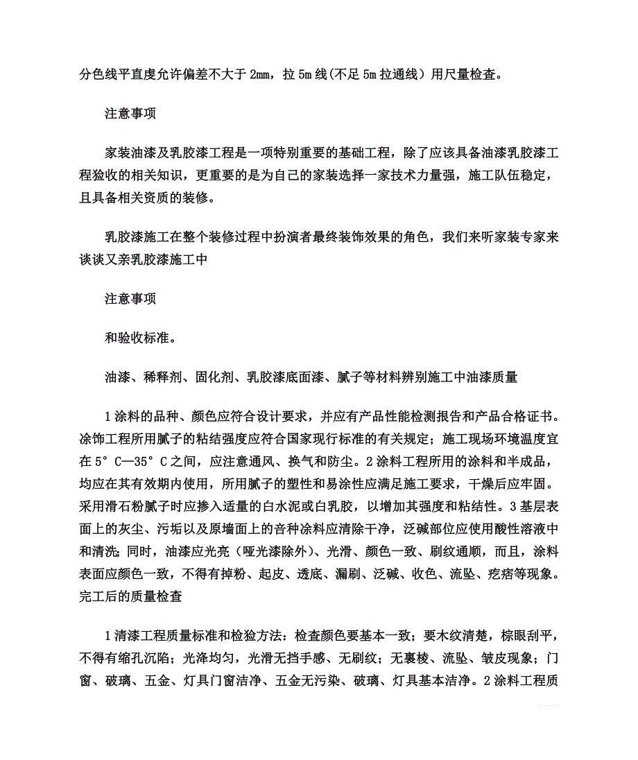 乳胶漆施工与验收_第4页