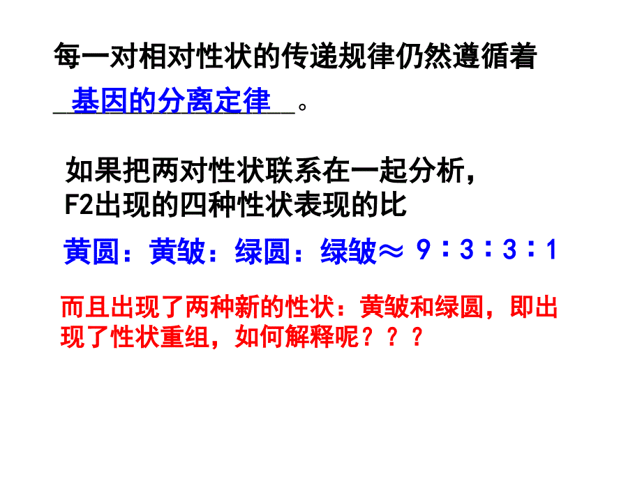 自由组合定律._第4页