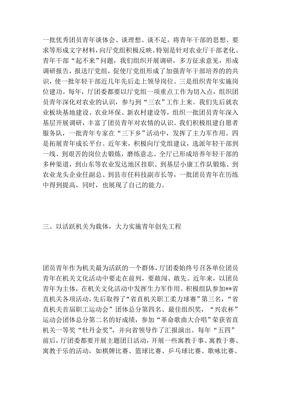 农业系统全国优秀共青团干部先进事迹_事迹材料_第3页