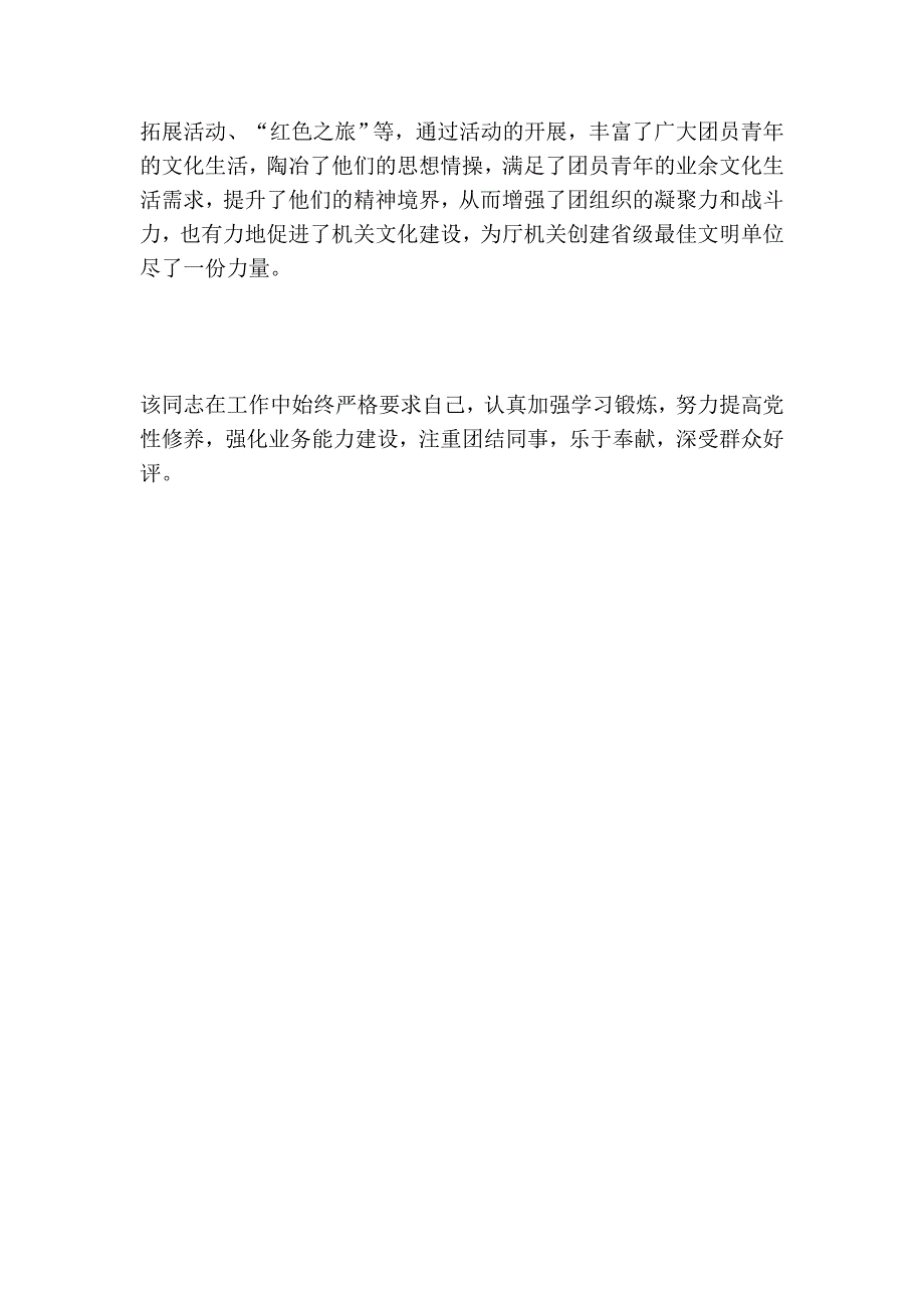 农业系统全国优秀共青团干部先进事迹_事迹材料_第4页