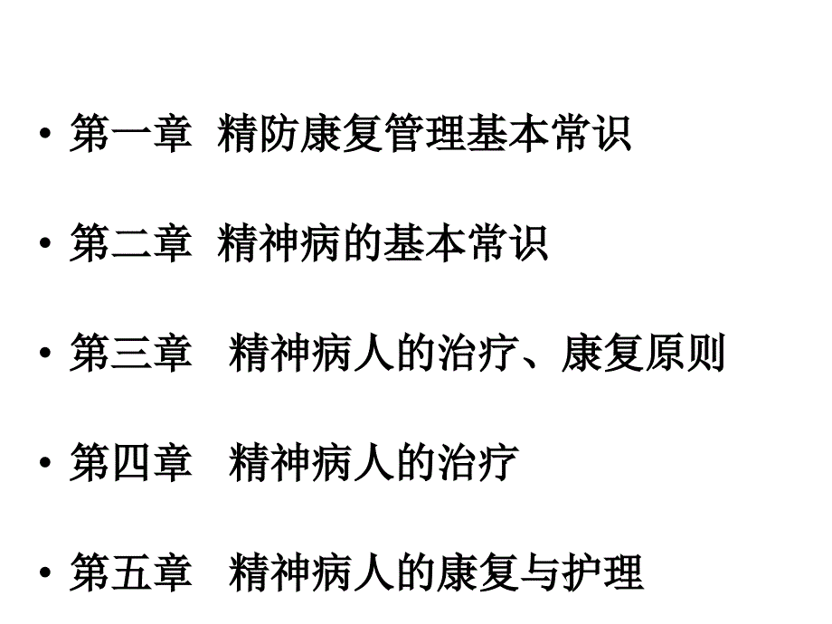 精神病人的家庭康复_第2页