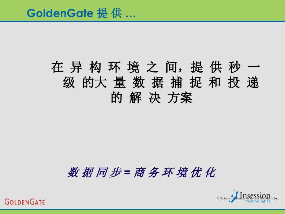 goldengate中文介绍_第4页