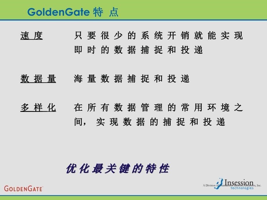 goldengate中文介绍_第5页