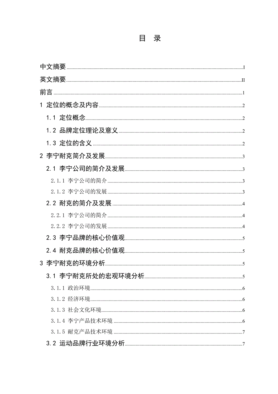 品牌定位策略毕业论文_第4页