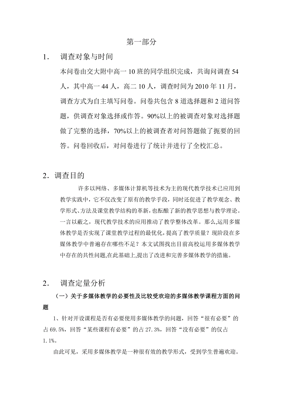 多媒体教学调查报告_第2页