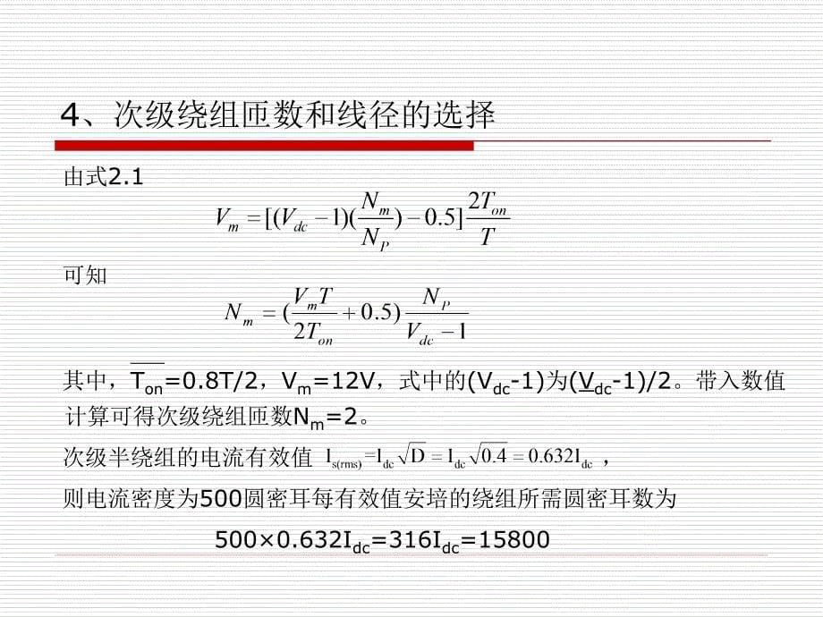 半桥变换器设计_第5页