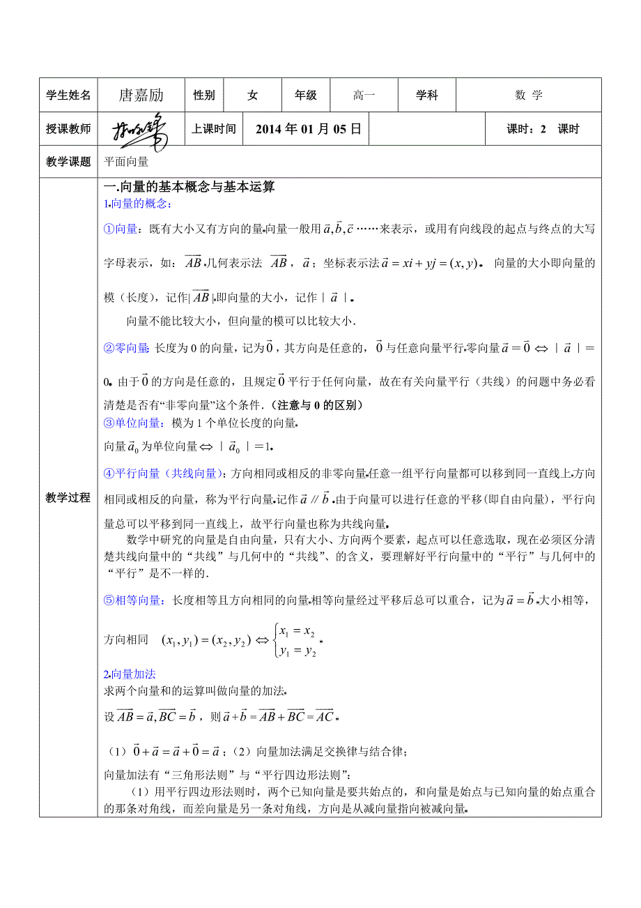 2014人教版数学必修一-平面向量_第1页