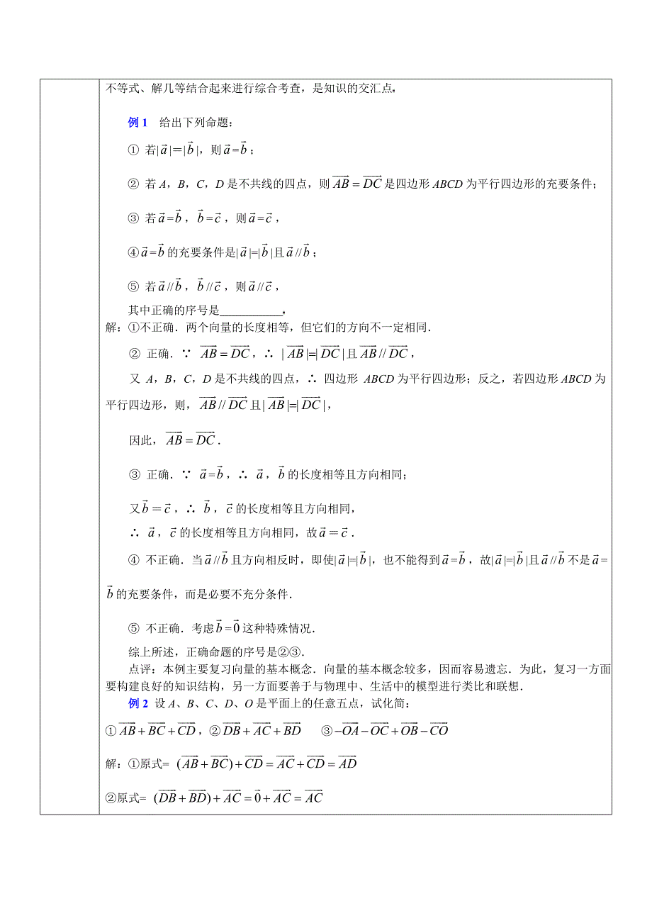 2014人教版数学必修一-平面向量_第3页