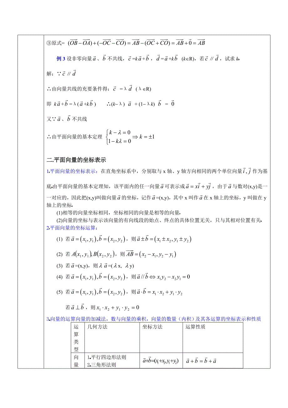 2014人教版数学必修一-平面向量_第4页