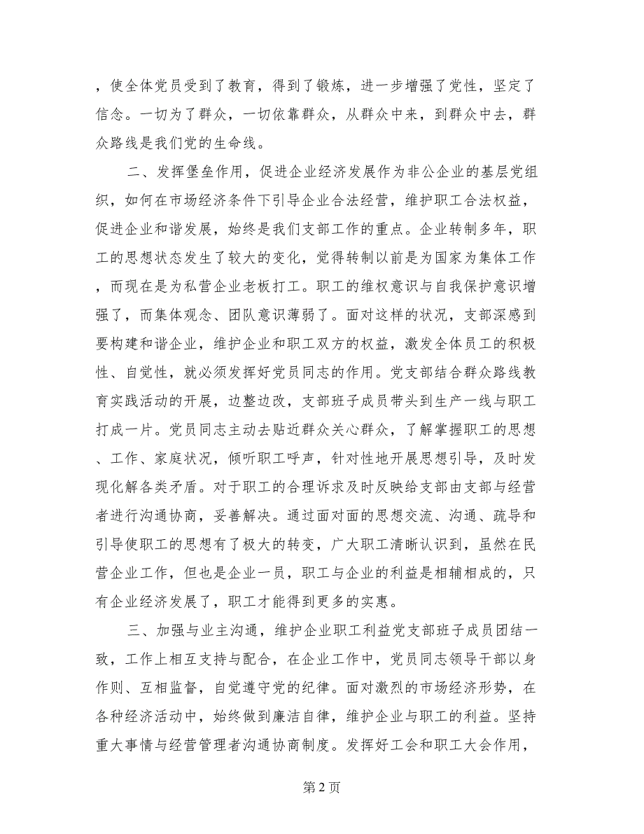 2017年汽车检测公司党支部工作总结_第2页