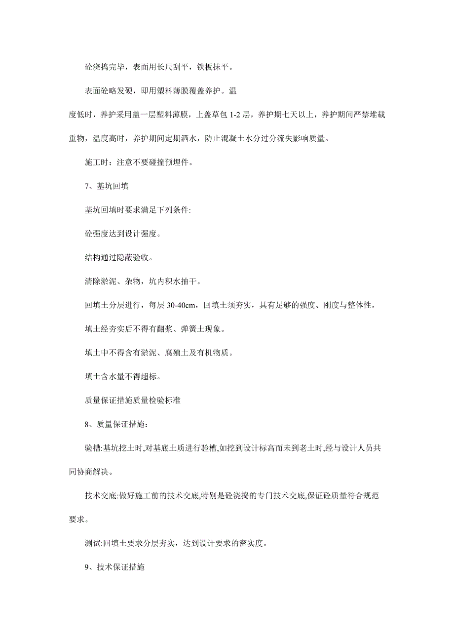 喷水池施工方案_第4页