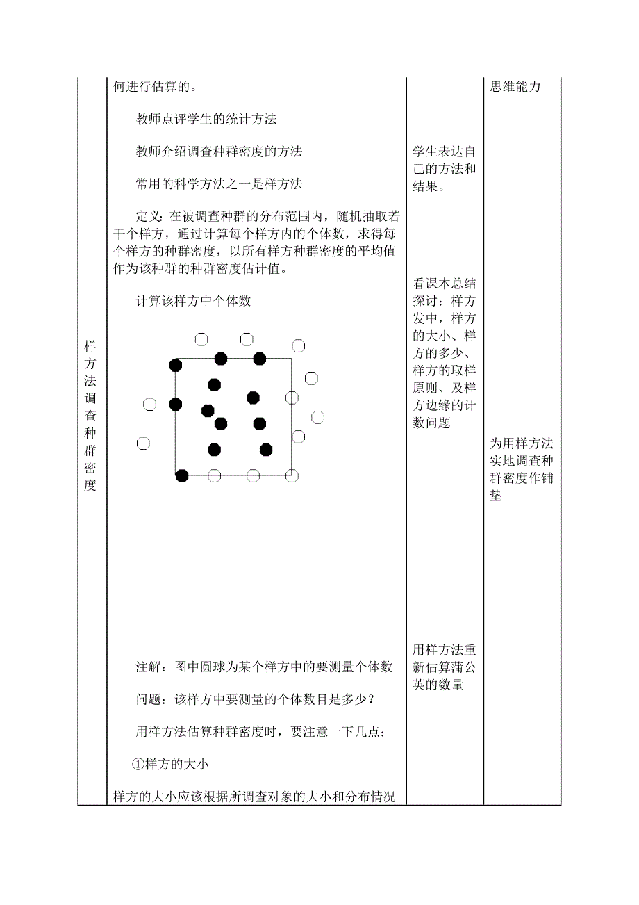 种群的特征教学设计_第3页