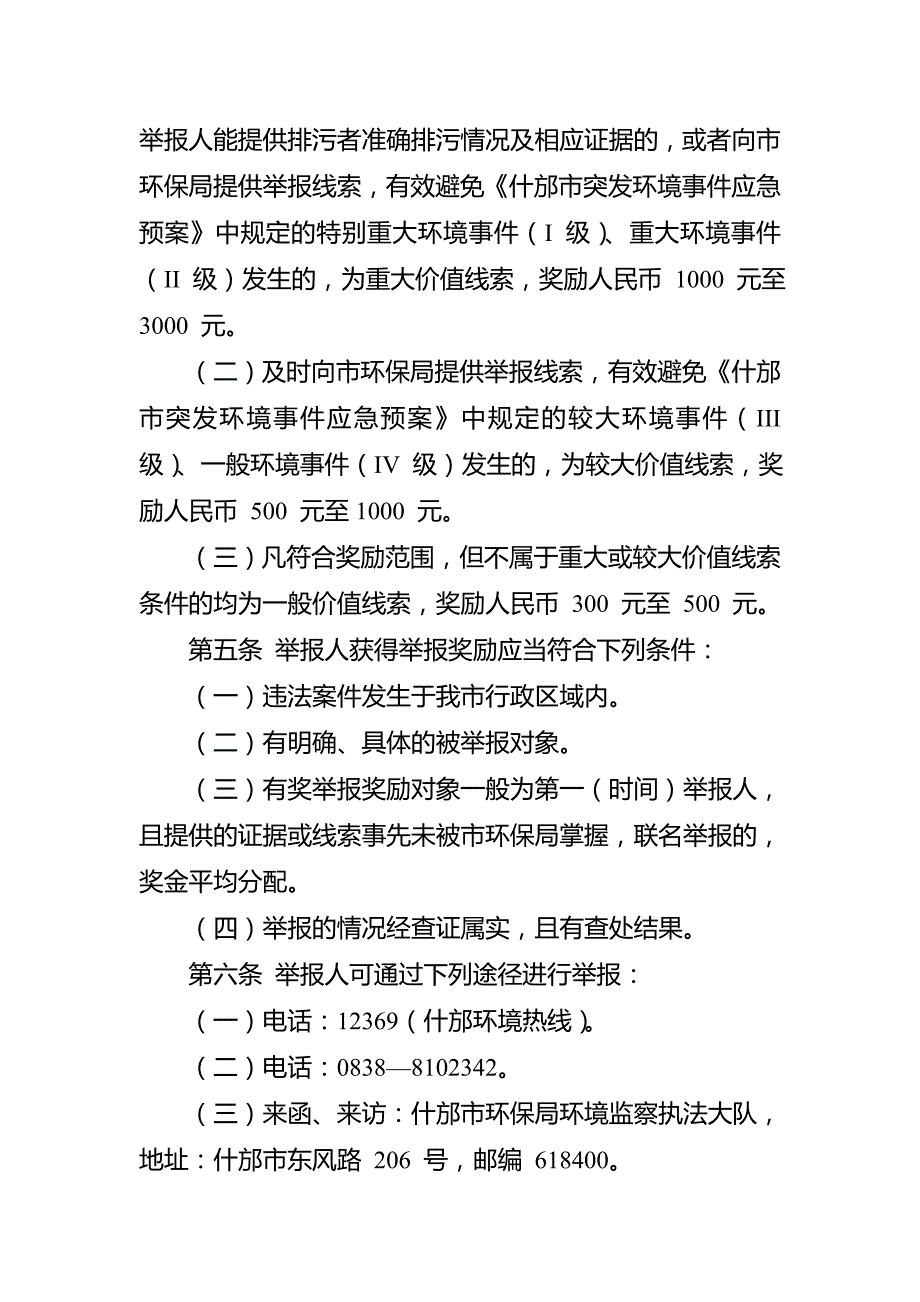 什邡市环境违法行为有奖举报制度_第2页