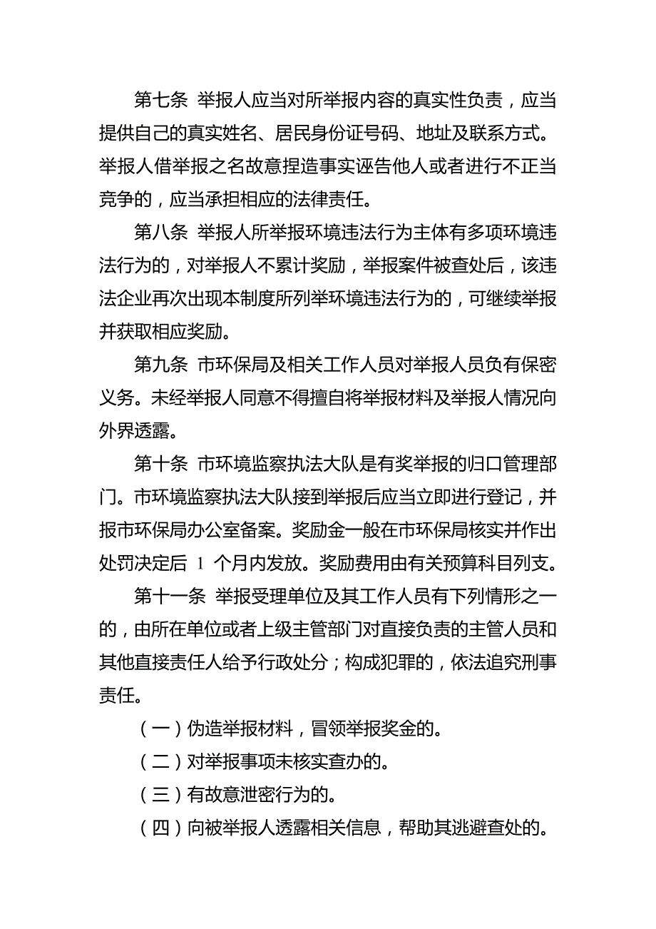 什邡市环境违法行为有奖举报制度_第3页