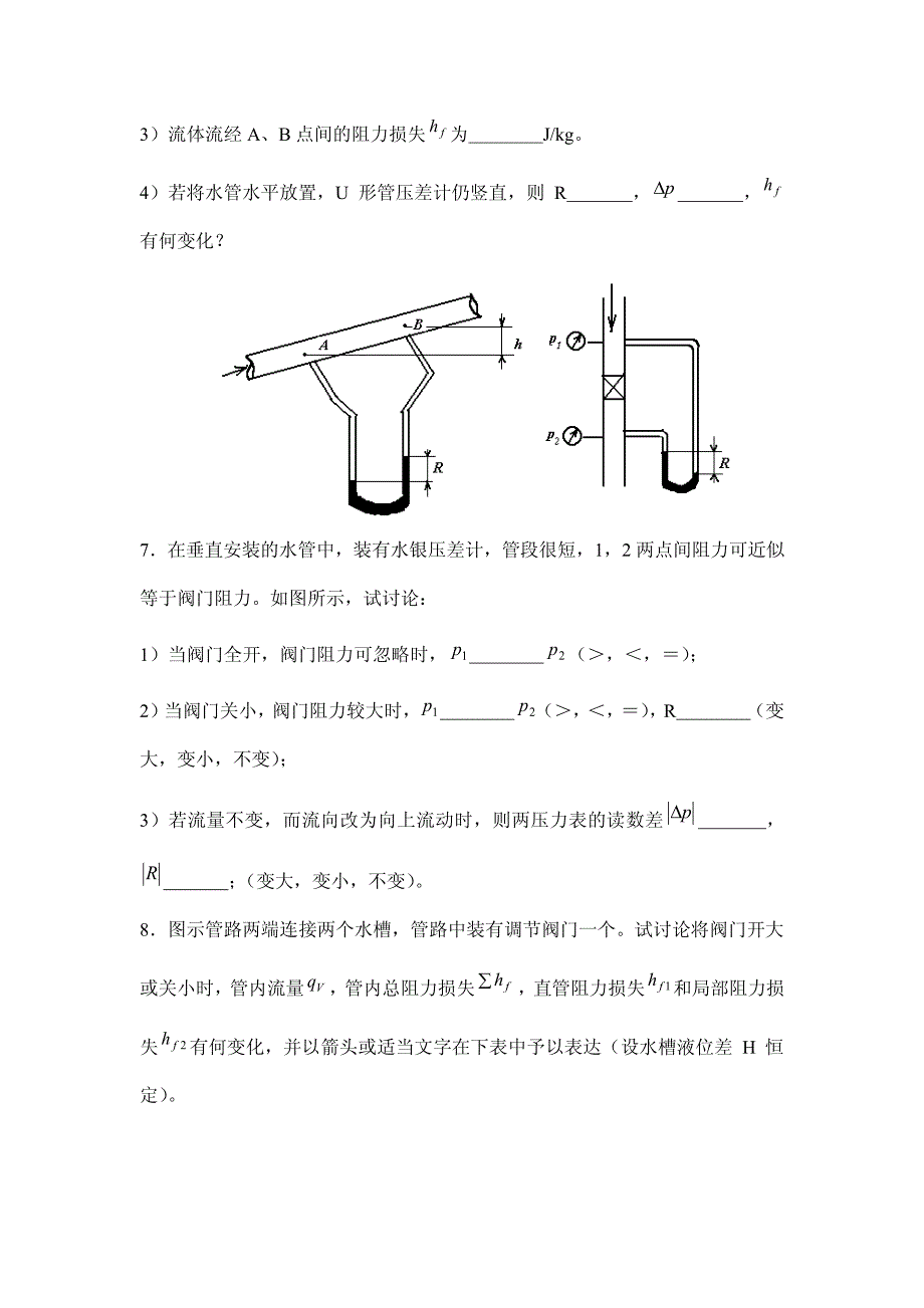 化工原理流体流动01习题_第3页