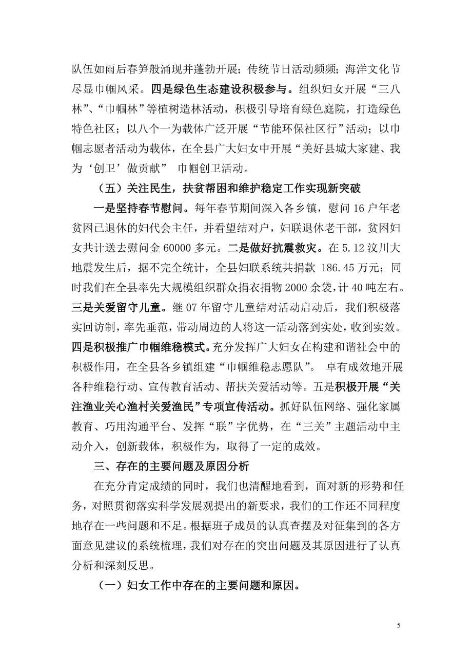 岱山县妇联领导班子分析检查报告_第5页