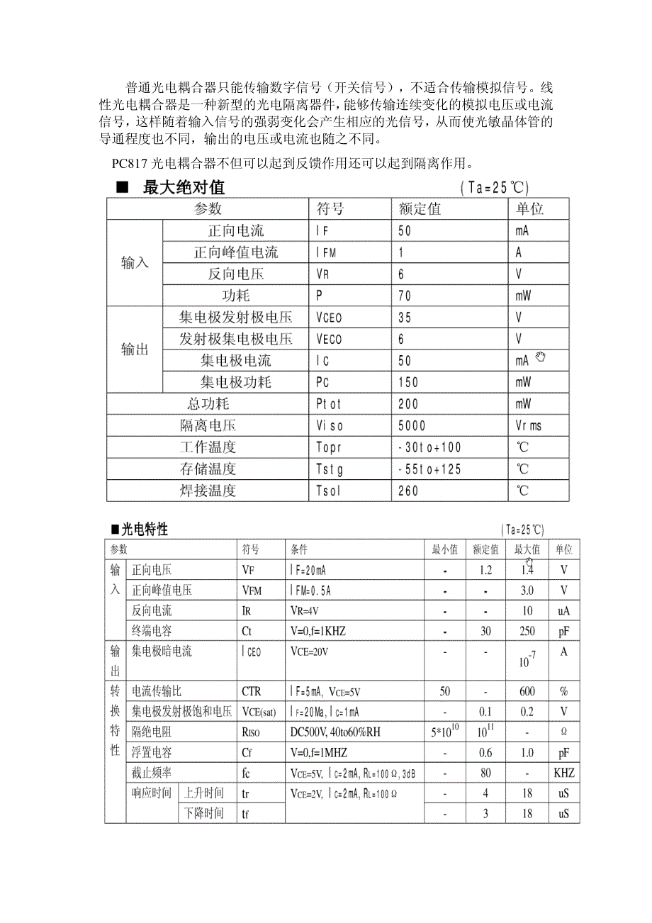 光耦pc817中文解析_第2页