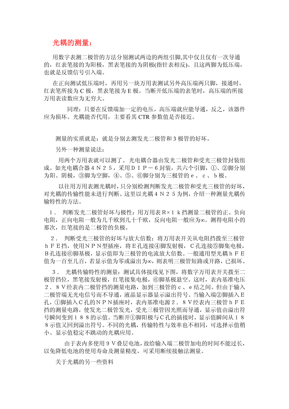 光耦pc817中文解析_第4页