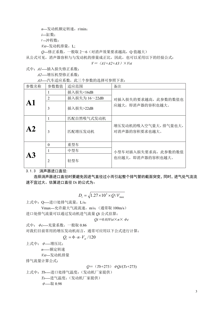 发动机排气系统_第3页