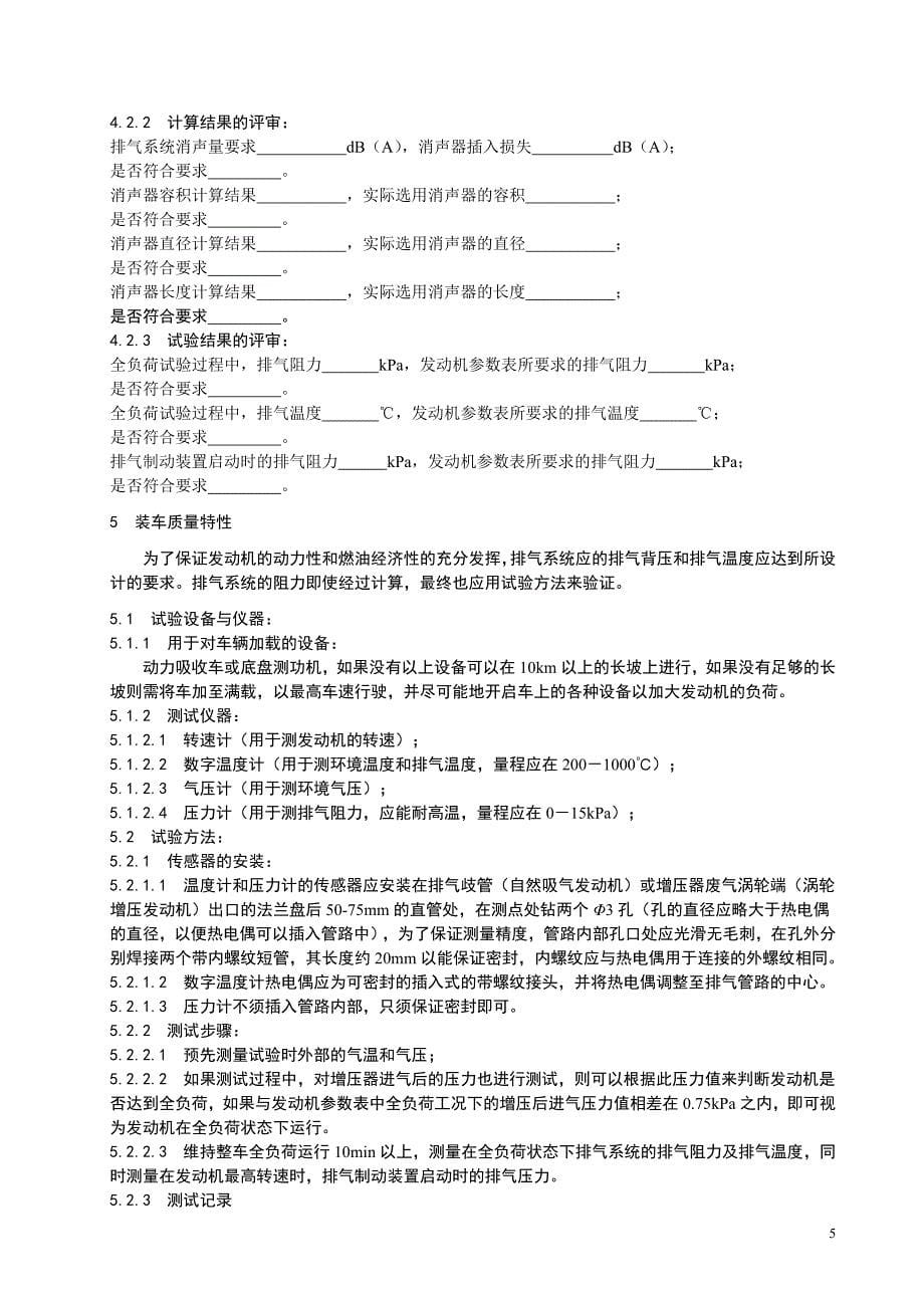 发动机排气系统_第5页