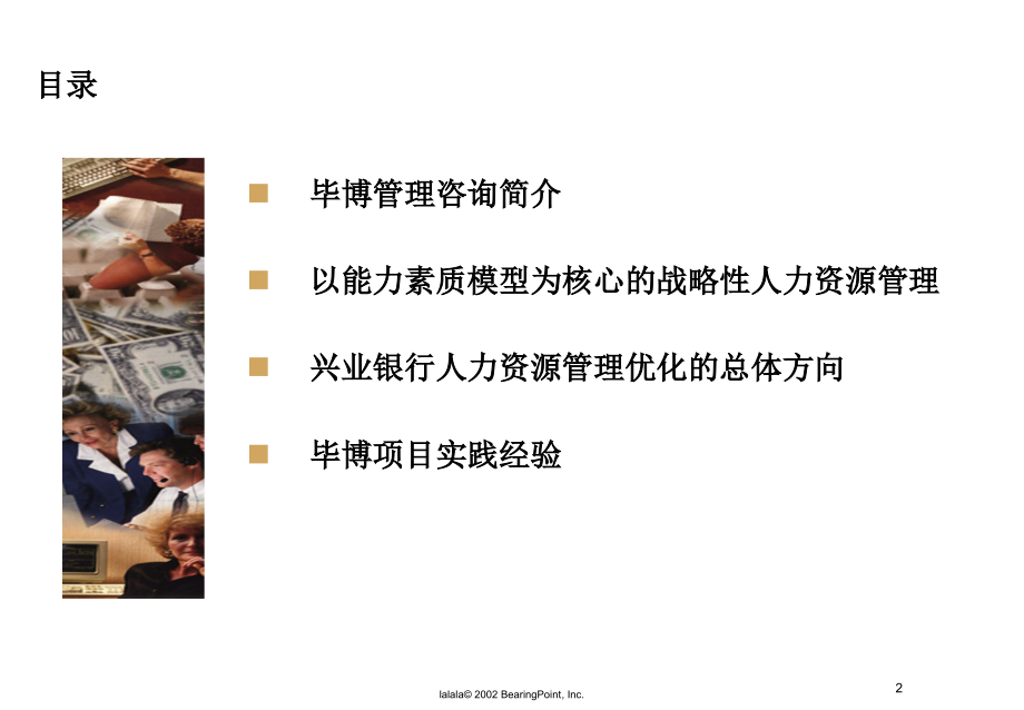 建立以能力素质模型为核心的战略性人力资源管理体系_第2页