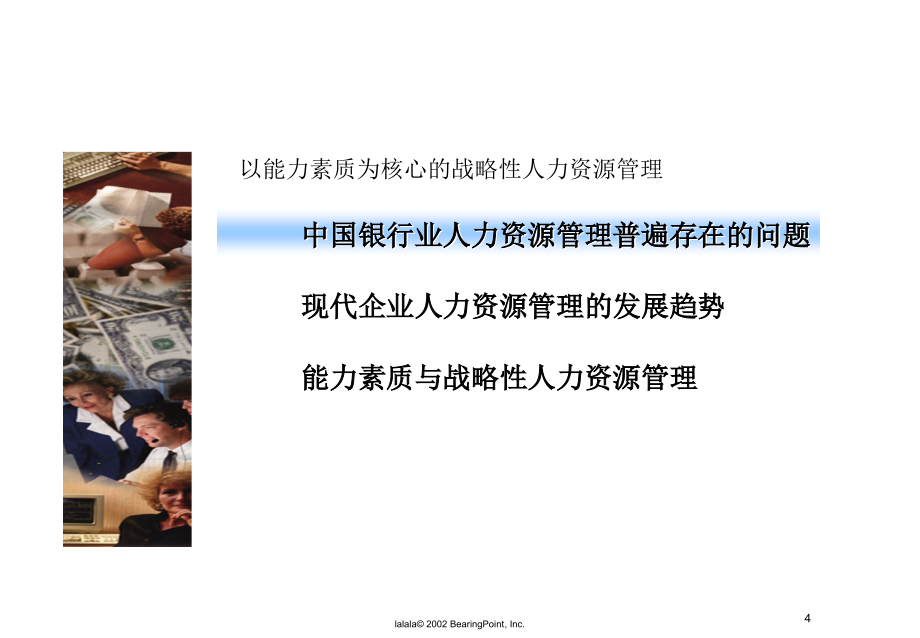 建立以能力素质模型为核心的战略性人力资源管理体系_第4页