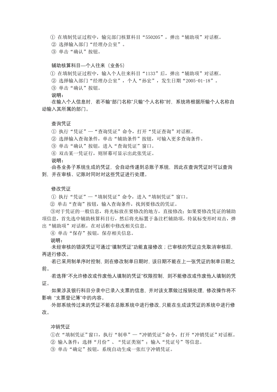 会计信息系统实习材料3_第3页