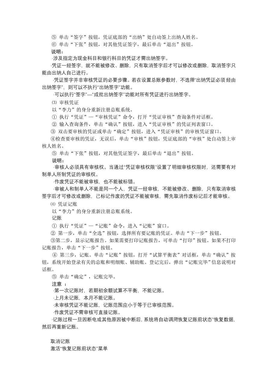 会计信息系统实习材料3_第5页