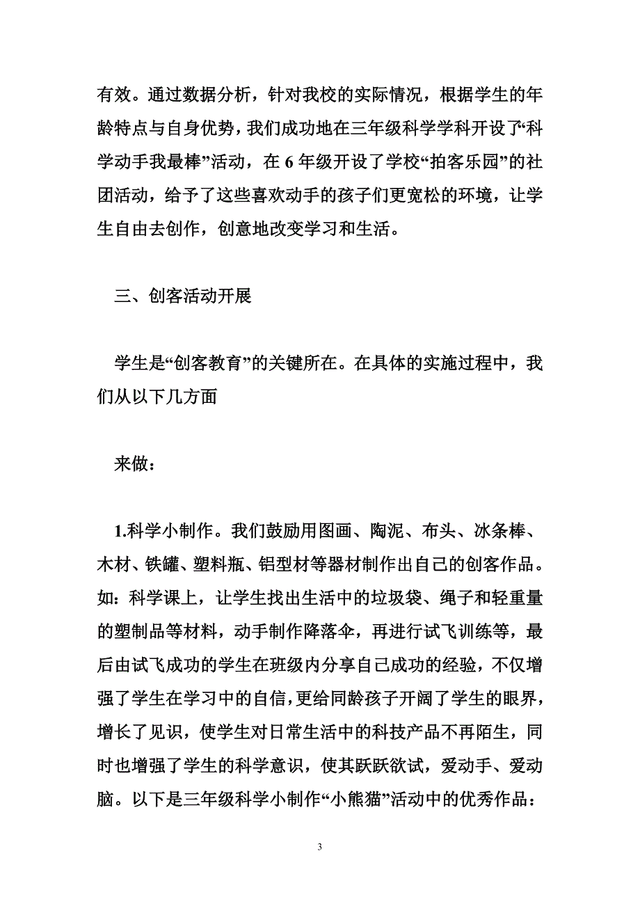 创新教育我们在路上 ——龙子湖第四小学创客教育工作汇报_第3页