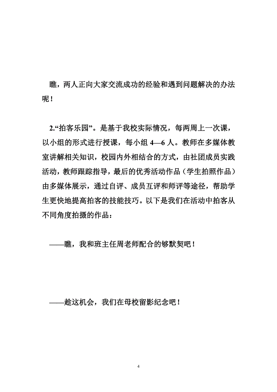 创新教育我们在路上 ——龙子湖第四小学创客教育工作汇报_第4页