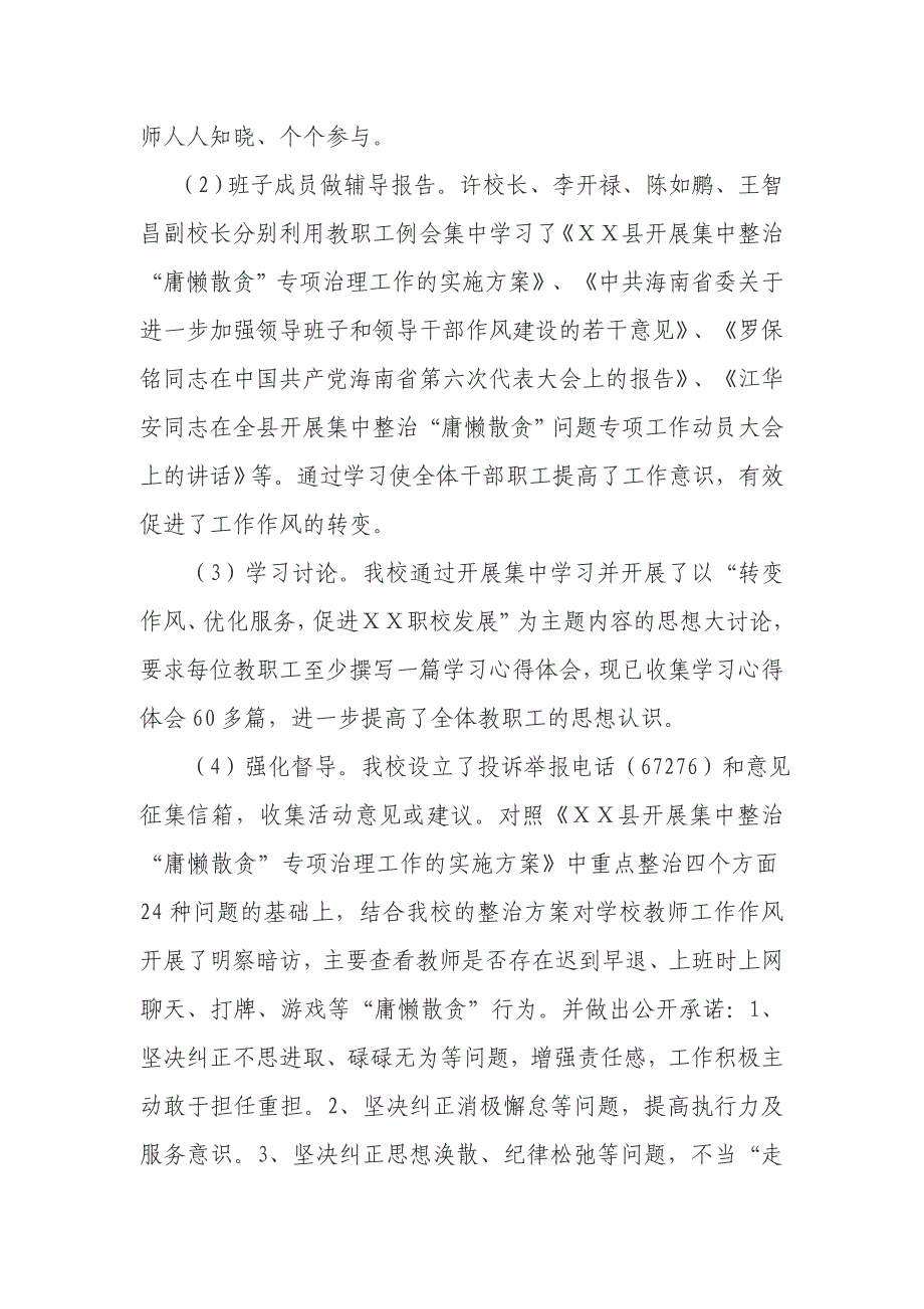 中等职业技术学校整治庸懒散贪学习教育阶段工作总结_第2页