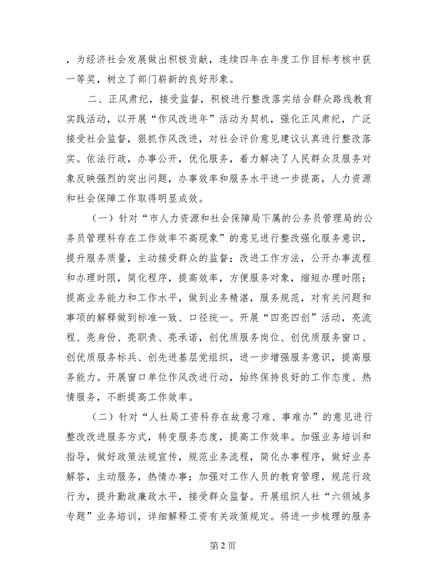 2017年人社局年度社会保障工作报告_第2页