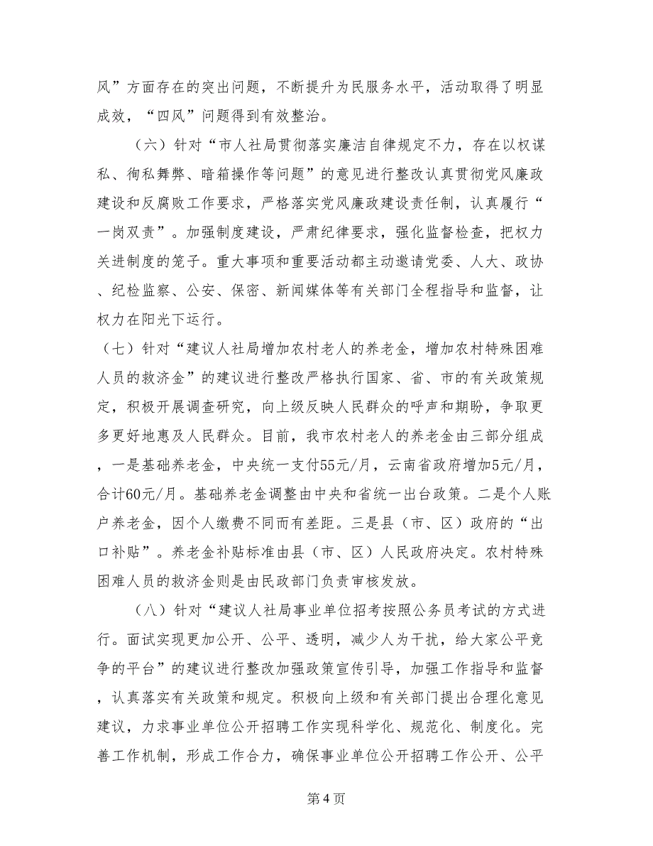 2017年人社局年度社会保障工作报告_第4页