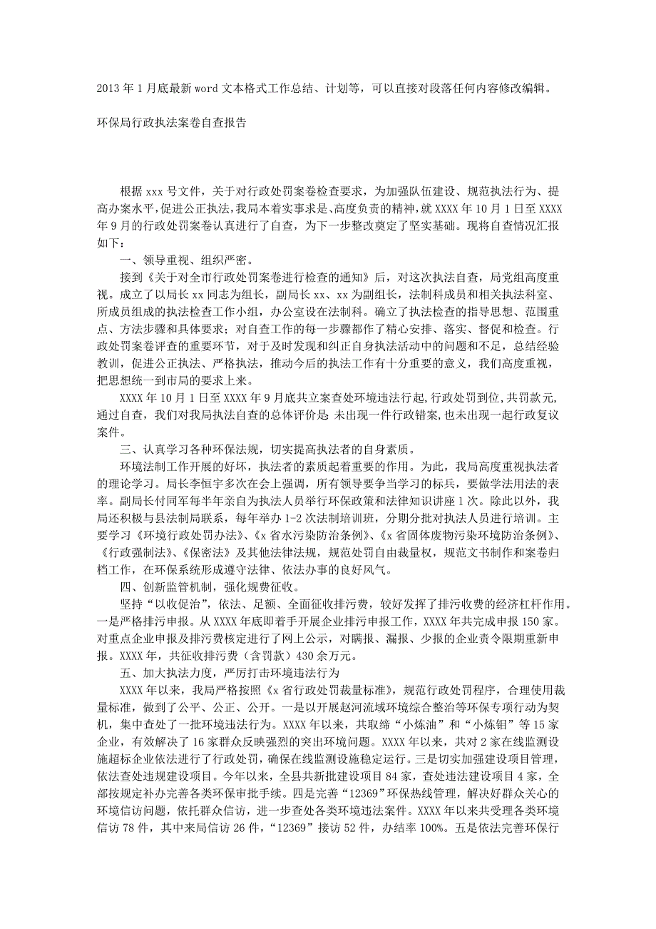 环保局行政执法案卷自查报告_第1页