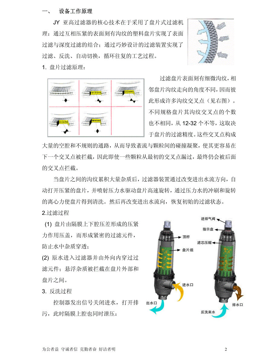 jy亚高过滤器中性说明书213.10_第2页