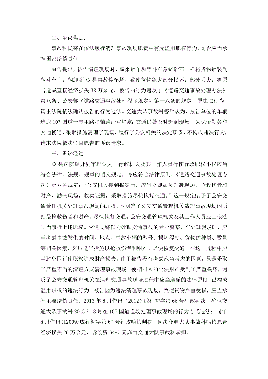 关于一起交通事故的案例分析_第3页