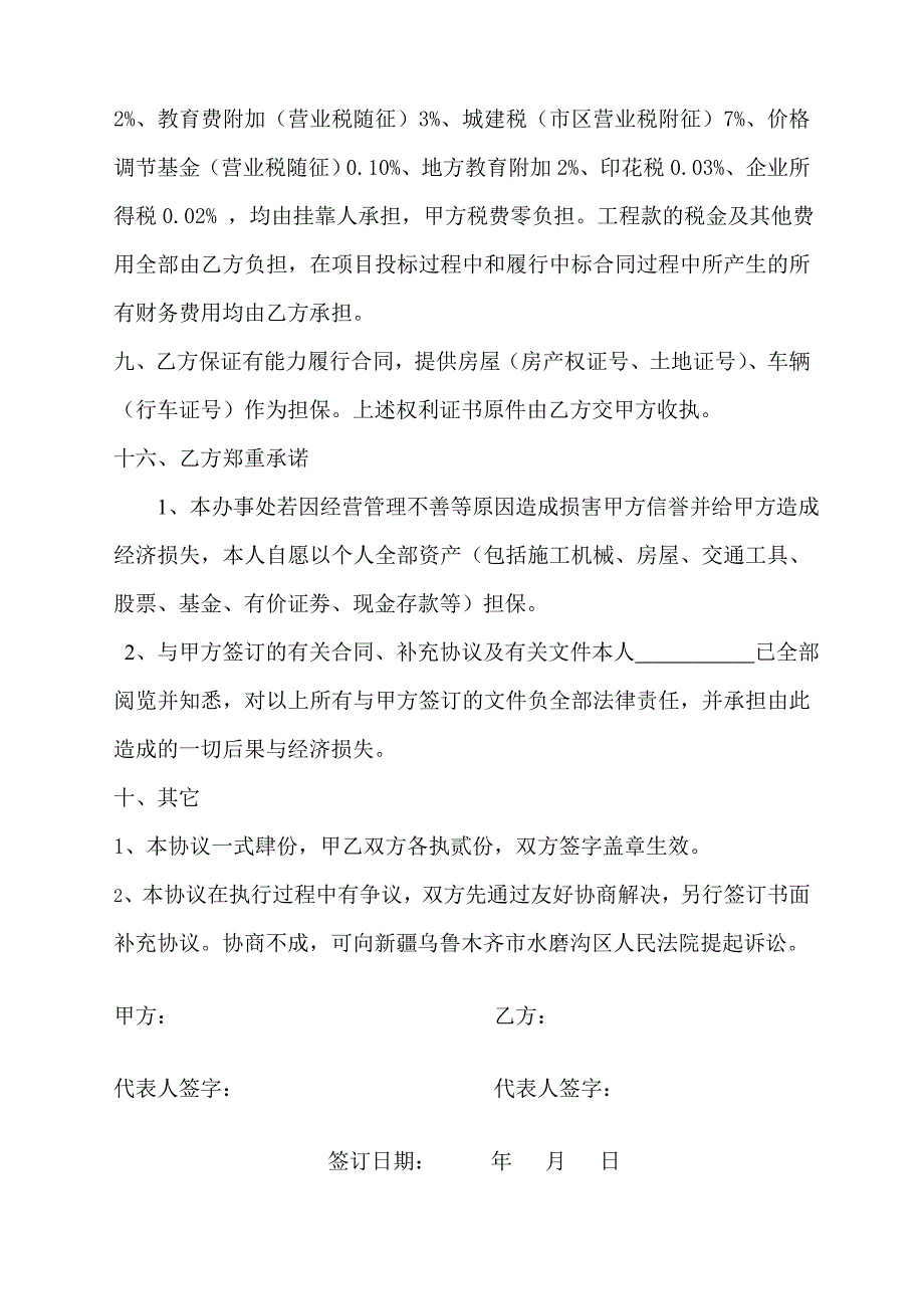 挂靠合作协议书_第3页