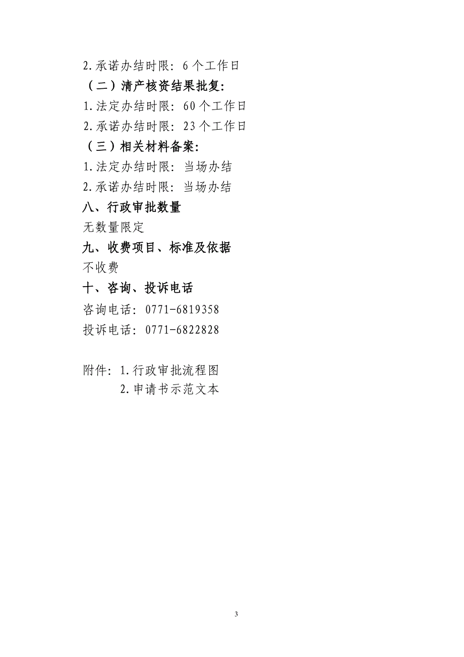 国有企业清产核资申请和结果批复及相关材料备案操作规范_第3页