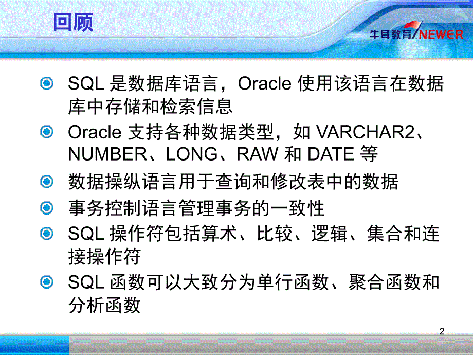 oracle教程(三)_第2页