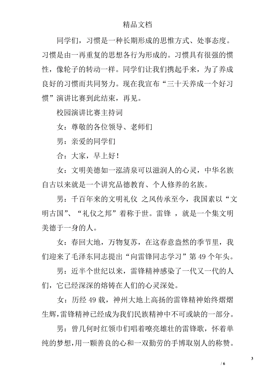 关于校园演讲比赛主持词_第3页